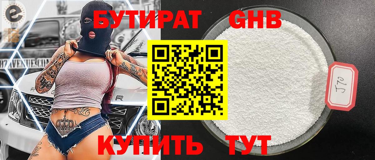 Бутират GHB  Вход с VPN  Якутск 