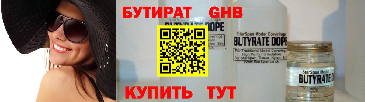 Бутират 1.4BDO Якутск