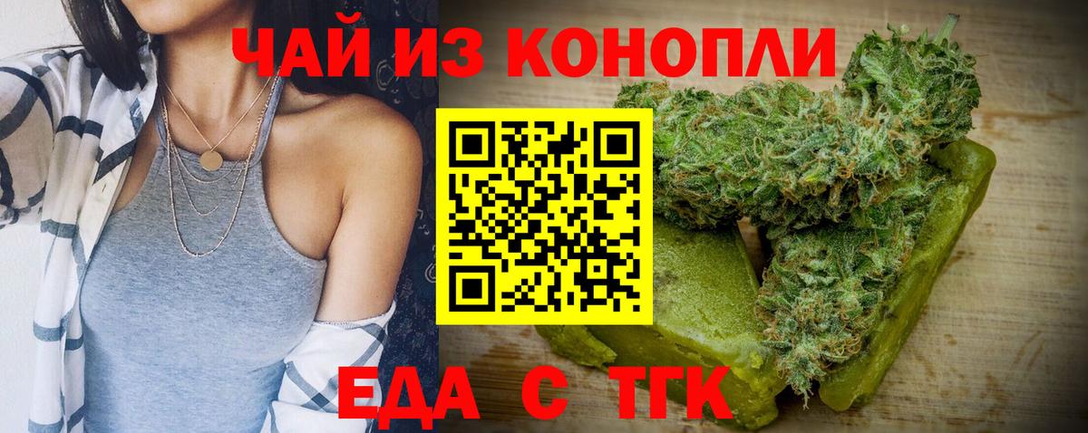 Якутск  Еда ТГК конопля  Вход с VPN 