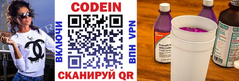 Кодеин Purple Drank Якутск