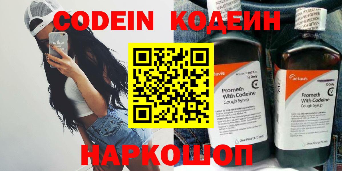 Codein напиток Lean (лин)  Вход с VPN  Кодеин Purple Drank  Якутск 