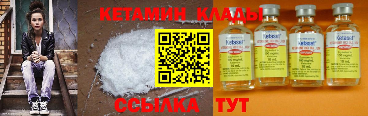КЕТАМИН ketamine  Вход с VPN  Якутск 