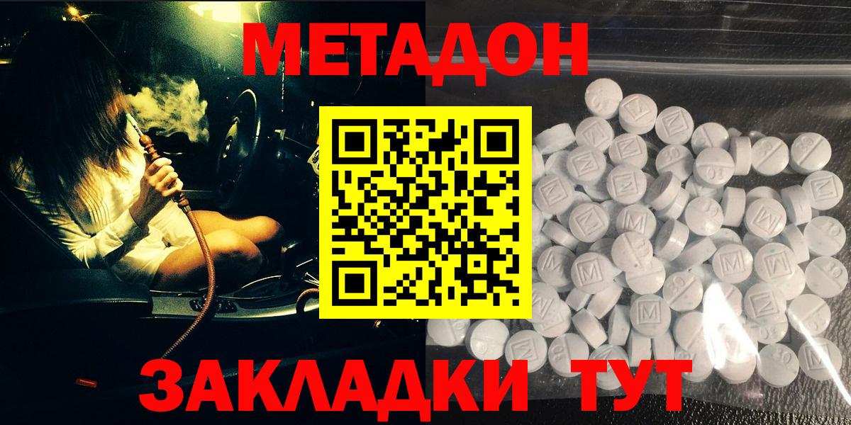 МЕТАДОН белоснежный  Вход с VPN  МЕТАДОН мёд  Якутск 